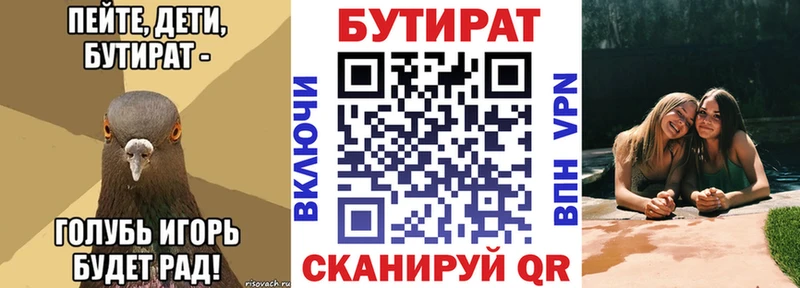 БУТИРАТ Butirat Тавда