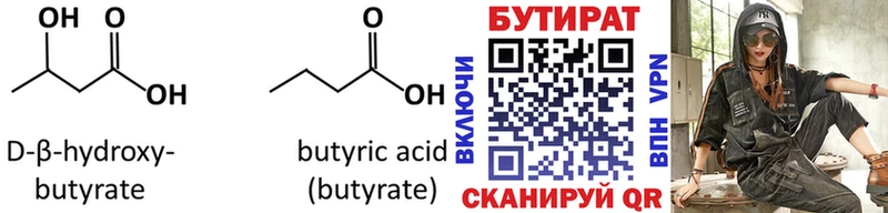 Бутират Butirat Тавда